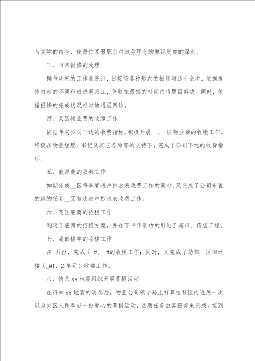 物业公司个人年终工作总结通用范文