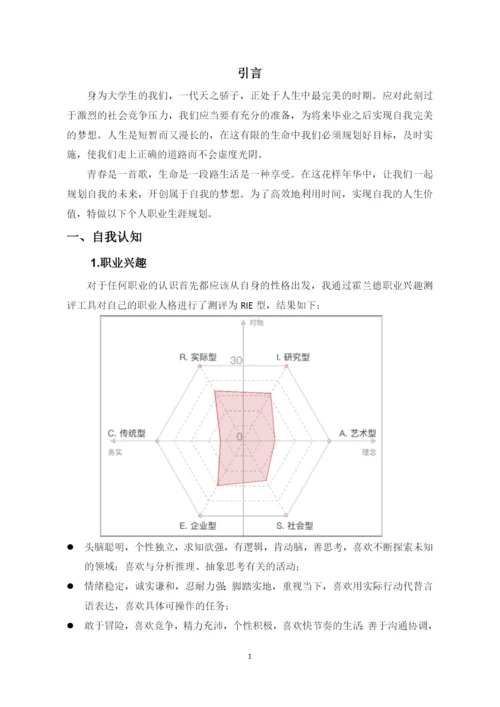 12页4900字广播电视编导专业职业生涯规划.docx