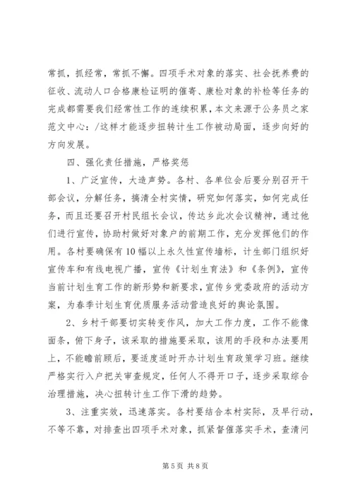 乡长在计划生育优质服务动员大会的致辞.docx