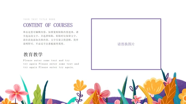 紫色简约风手绘儿童节主题活动PPT模板