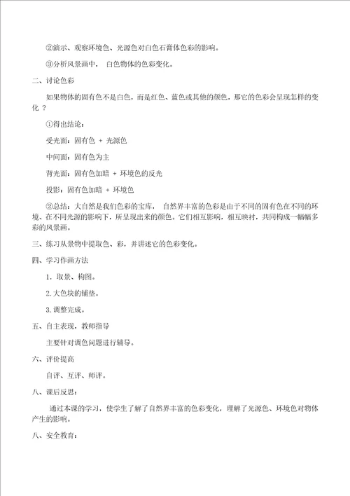 赣美版小学六年级上册美术教案全册