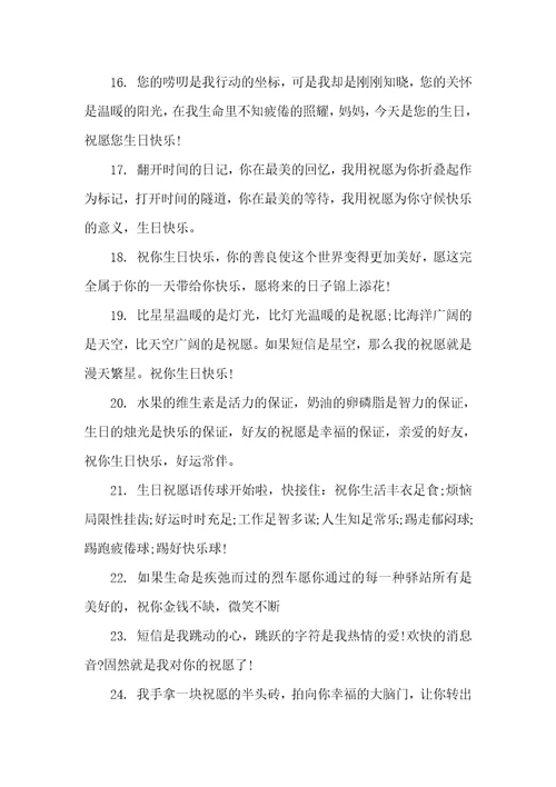最温馨的生日愉快祝福大全