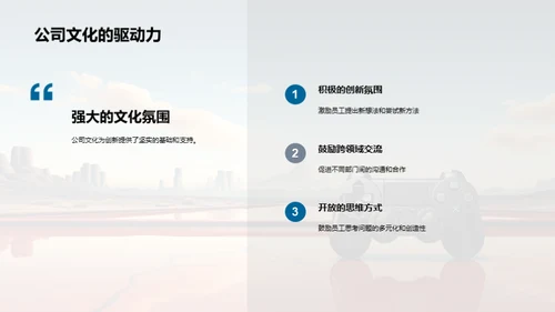企业文化引领创新
