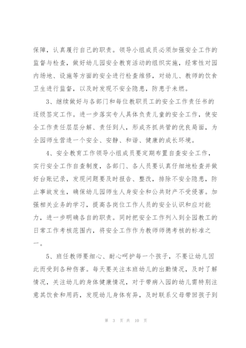 幼儿园消防安全工作计划5篇.docx