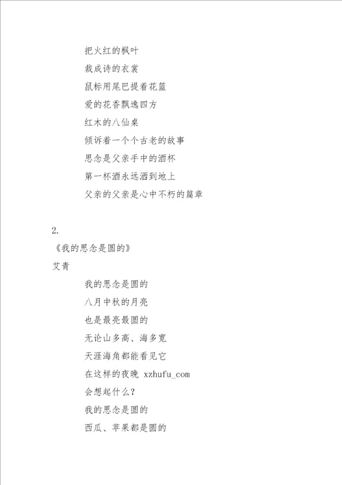 13年中秋节诗歌朗诵稿最新