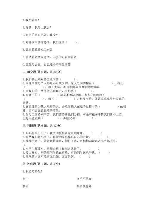 部编版道德与法治四年级上册期中测试卷word.docx