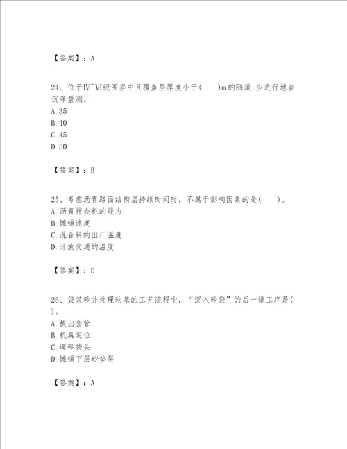 一级建造师之一建公路工程实务题库附答案巩固