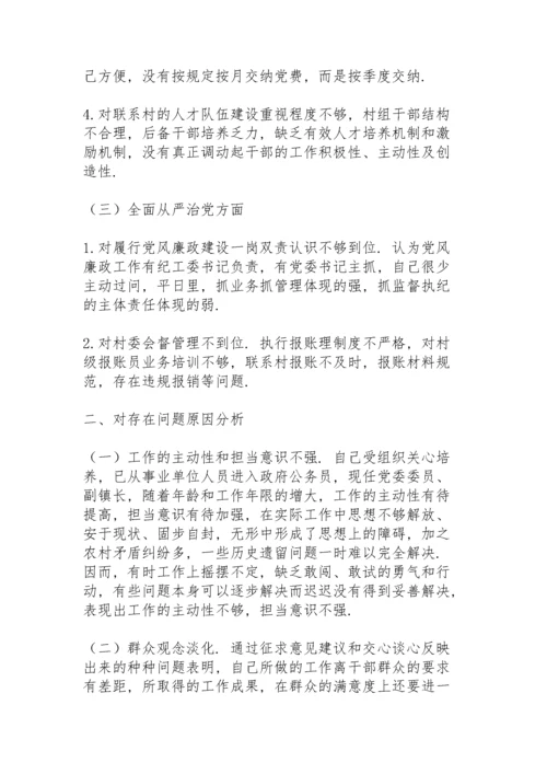 巡察整改专题民主（组织）生活会个人发言材料.docx