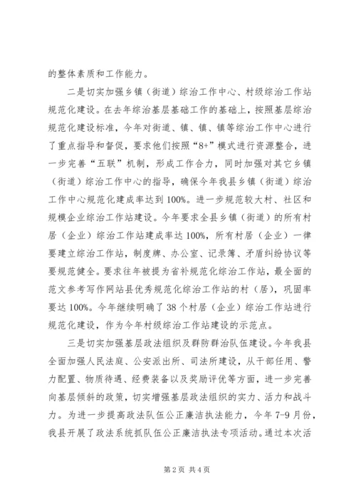 县贯彻落实各级政法综治工作会议精神汇报材料 (2).docx