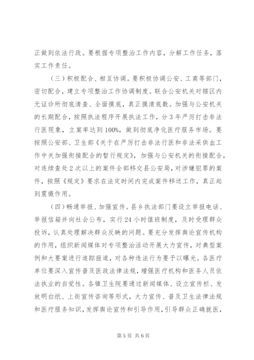 卫生系统非法行医整顿方案.docx
