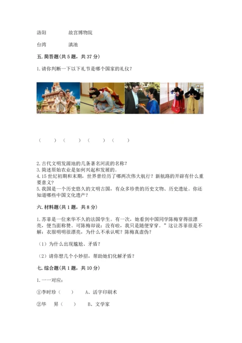六年级下册道德与法治第三单元《多样文明 多彩生活》测试卷精品.docx