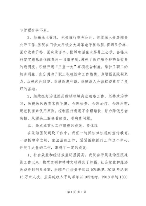 医院法治医院建设工作汇报.docx