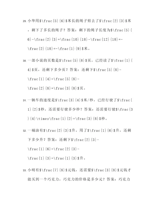 五年级乘除法分数应用题