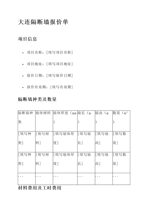 大连隔断墙报价单