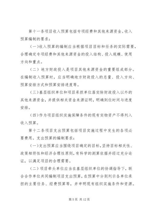 科技惠民计划专项经费管理暂行办法 (5).docx