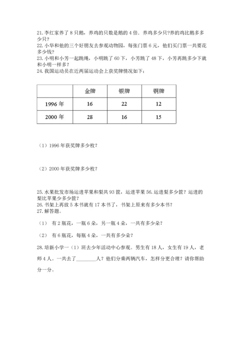 小学二年级上册数学应用题100道及答案1套.docx