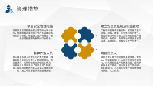 施工项目安全管理培训通用PPT课件模板
