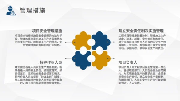 施工项目安全管理培训通用PPT课件模板