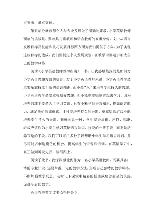 英语教师教学读书心得体会五篇.docx