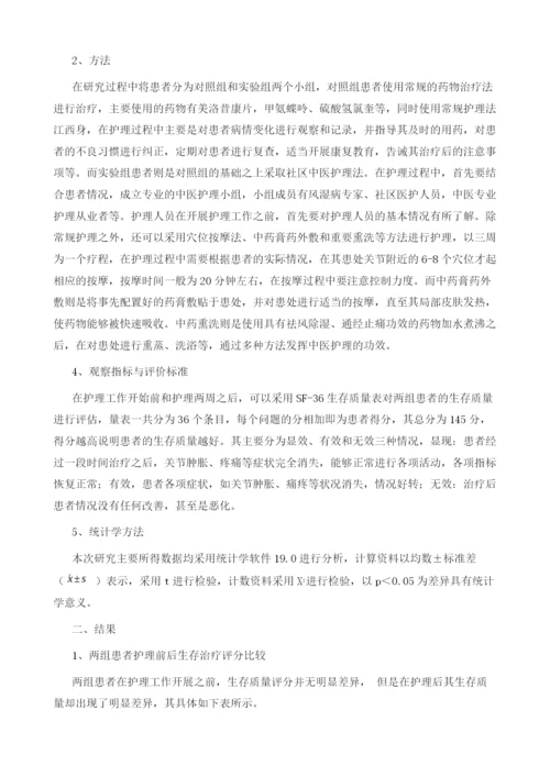 社区中医护理对老年类风湿关节炎患者生活质量的影响与研究1.docx