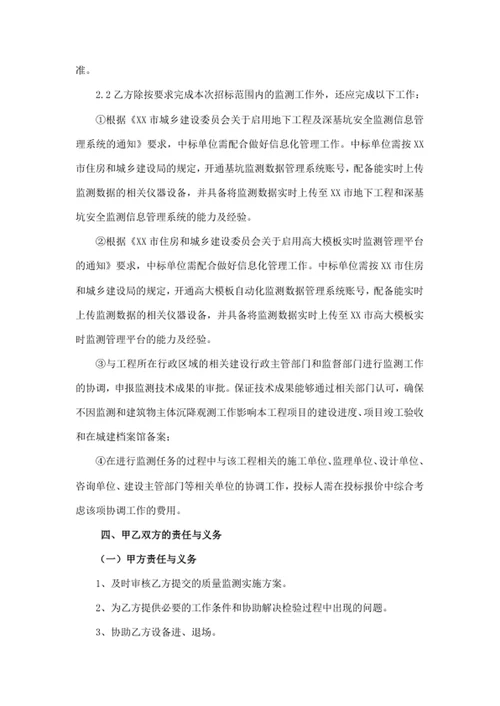 建设工程项目第三方监测服务合同