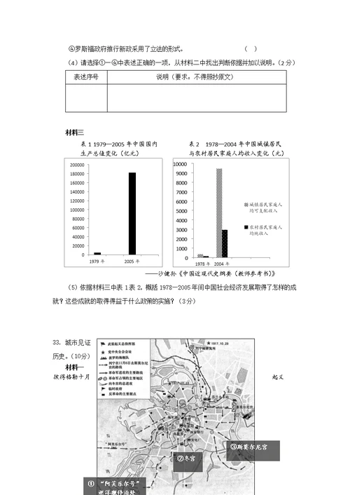 2018东城初三二模历史(共14页)