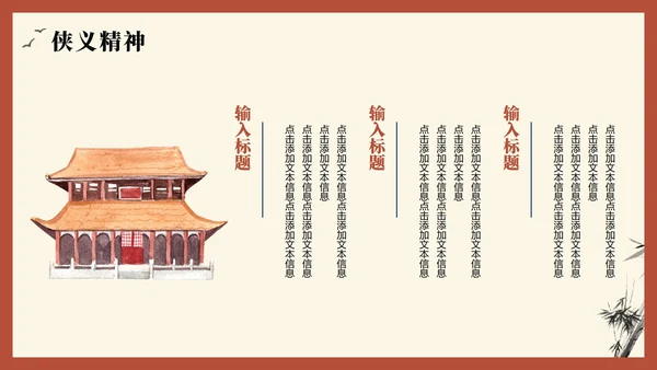 手绘插画中国风四大名著水浒传介绍主题PPT模板