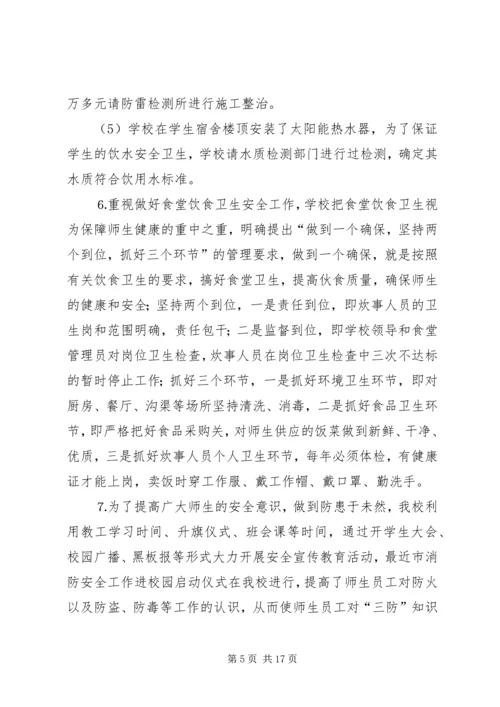 安全工作自查报告 (21).docx