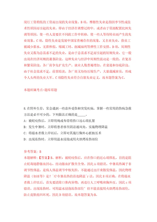 2022年03月重庆市巴南区姜家镇公开招考2名村级工作人员押题训练卷第3版