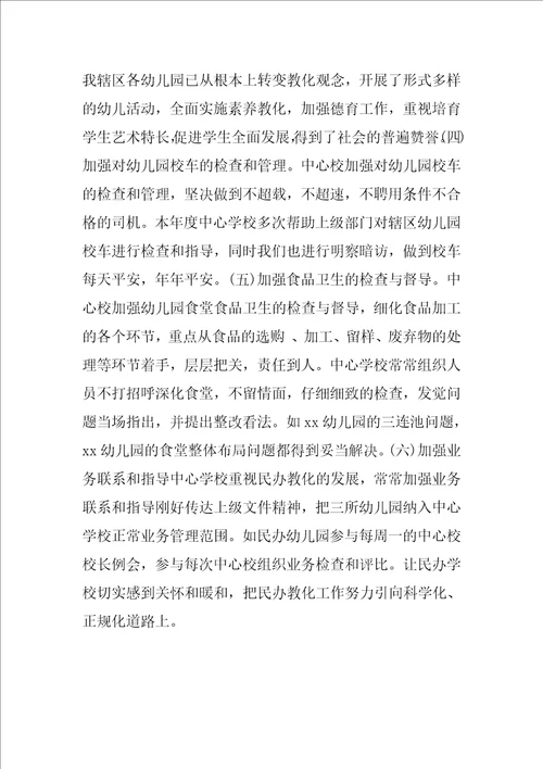 民办学校工作总结