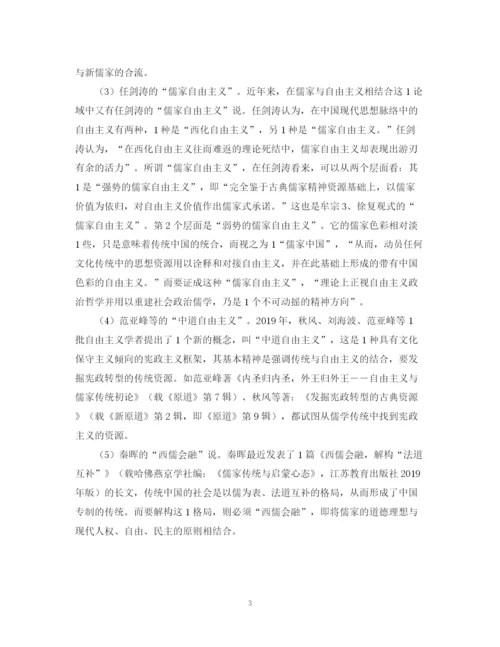 2023年儒家的自由主义法学论文提纲.docx
