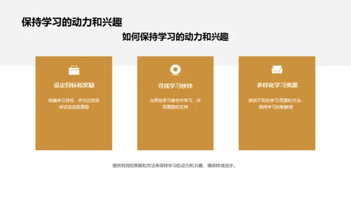 终身学习的探索