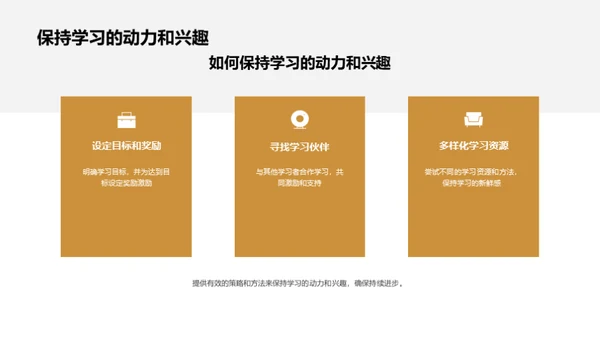 终身学习的探索