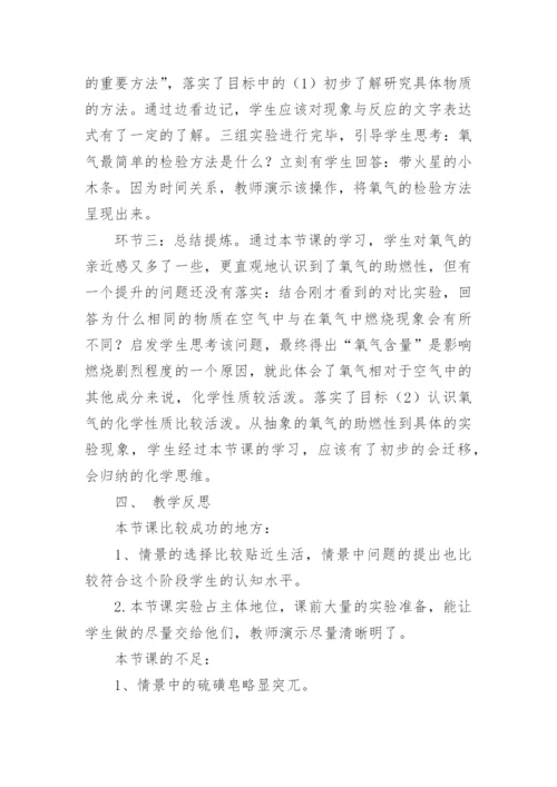 《氧气的化学性质》说课稿.docx