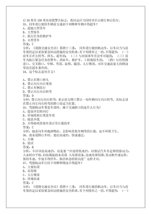 昭通摩托车考试科目一50题