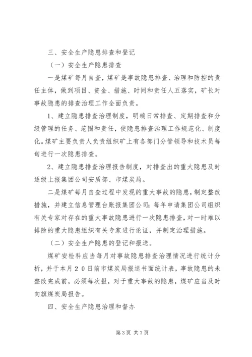 计志煤矿安全生产隐患排查治理方案 (2).docx