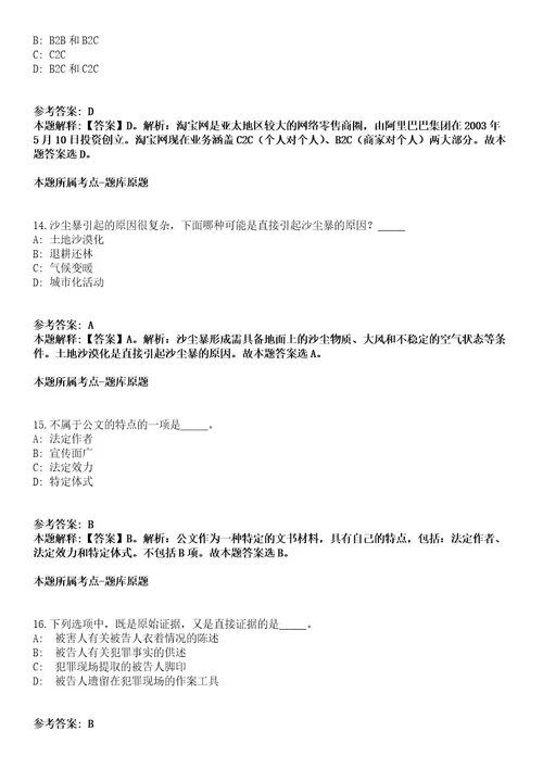 广西2021年08月广西百色市农业科学研究所招聘事业单位工作人员模拟卷第18期附答案带详解