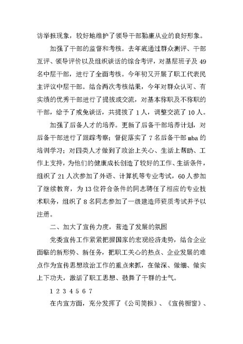 企业创先争优活动工作情况总结