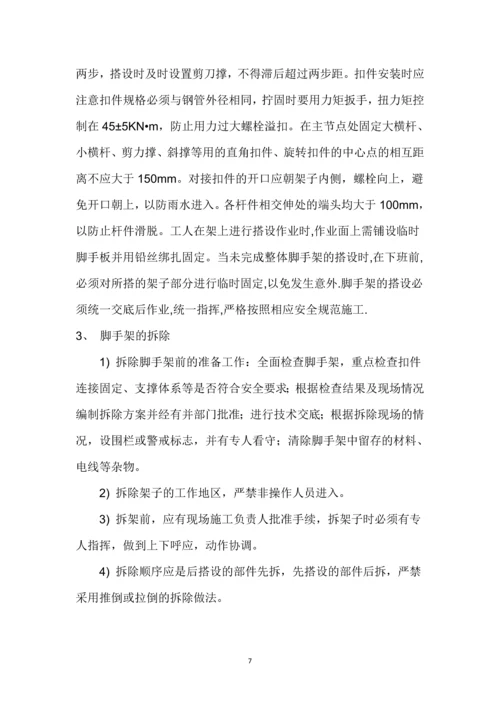 满堂脚手架施工方案i.docx