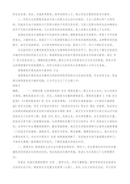 对普通高校传统音乐教育的几点思考.docx