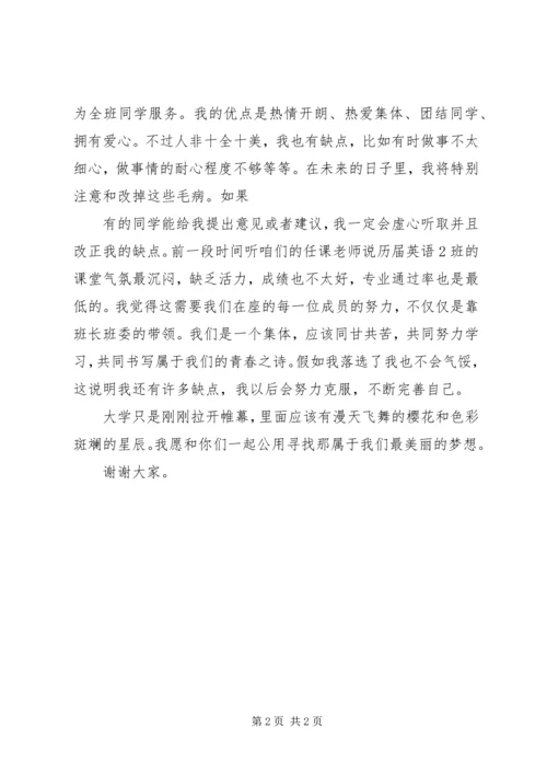 关于班长的演讲稿范文.docx