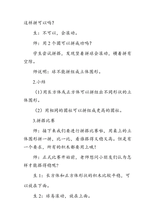 《有趣的拼搭》（教案）人教版一年级数学上册