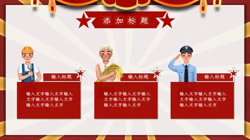 卡通插画风五一劳动最光荣通用PPT模板