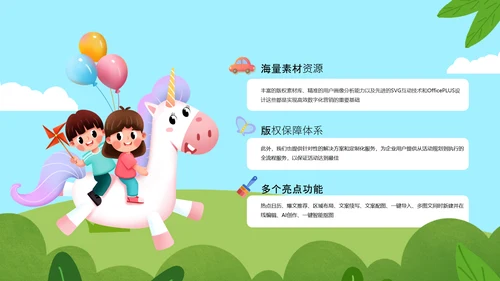 绿色卡通风家长会PPT