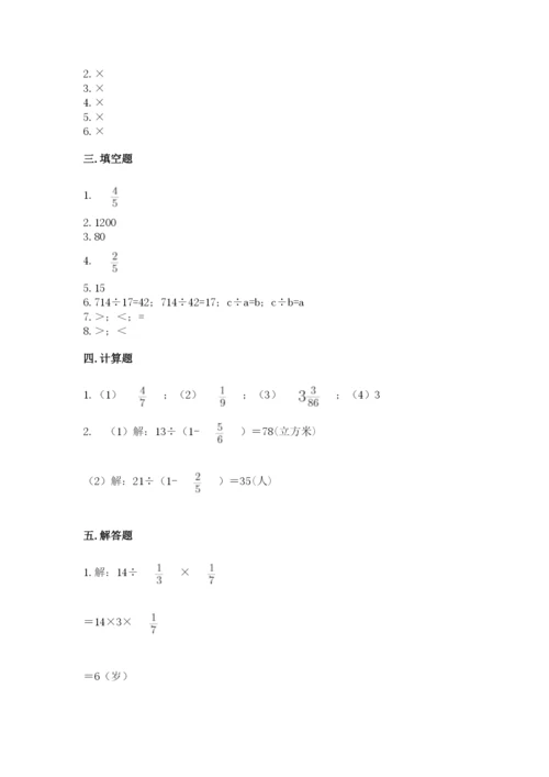 冀教版五年级下册数学第六单元 分数除法 测试卷（精品）.docx