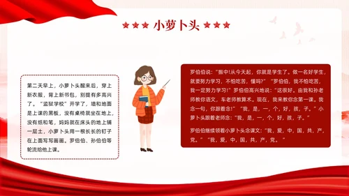 红色党政风儿童红色故事故事分享会PPT模板