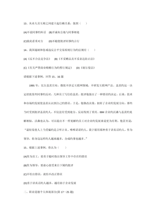 2023年年月企业人力资源管理师三级试题及参考答案.docx