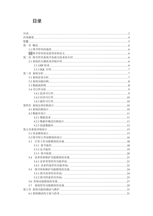 高校图书馆管理系统设计与实现--毕业论文.docx