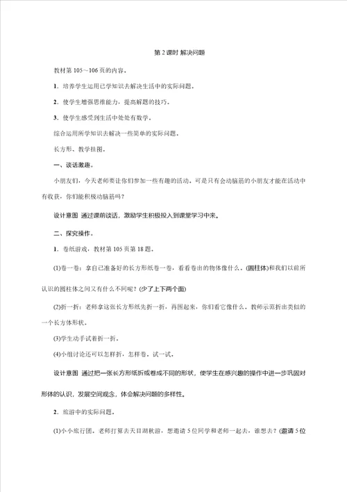 一年级上册数学教案11 期末复习时解决问题苏教版