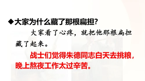 第16课 《朱德的扁担》   课件
